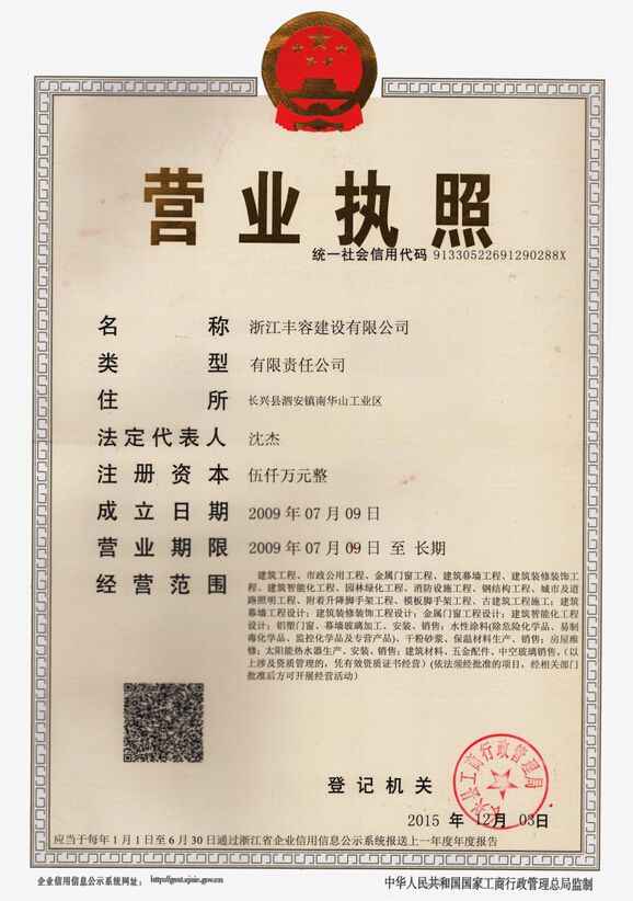 營業(yè)執(zhí)照
