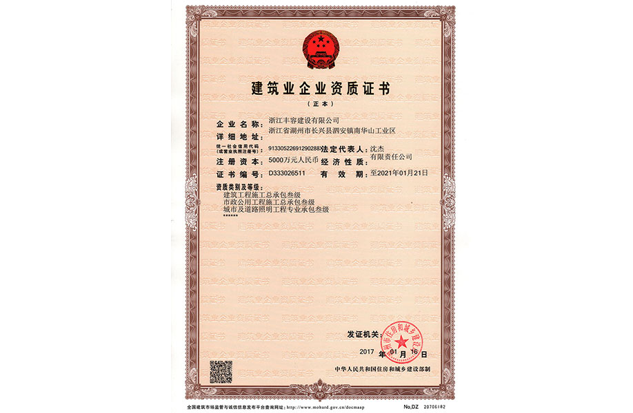 資質(zhì)證書
